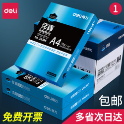 得力 A4纸纯白复印纸70g单包500张办公用品草稿纸免邮多功能双面