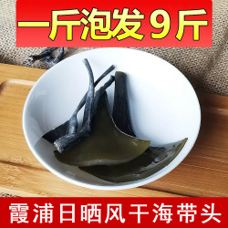 海带头日晒海带干货海带根批发农产品食用新鲜营养干净晒干霞浦