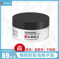 仁和 拍1发2air烟酰胺精华面霜改善细纹补水紧致肌肤45g