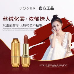 玖瑟 千金钻光卓吻口红丝绒雾面哑光不易脱色