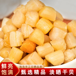 瑶柱淡晒干贝品质新晒干货扇贝柱精选足淡干鲜甜煮汤煲粥饱满提鲜