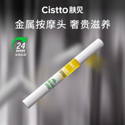 Cistto 蜜润唇部精华油唇膏唇蜜小蜜棒保湿补水金属按摩头护理