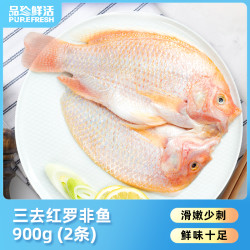 品珍鲜活 三去红罗非鱼900g/袋 去鳞去鳃去内脏 开背冷冻彩虹鲷