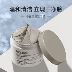 玛可安迪 小白泥清洁泥膜粉刺祛角质补水保湿面膜收缩深层清洁面膜