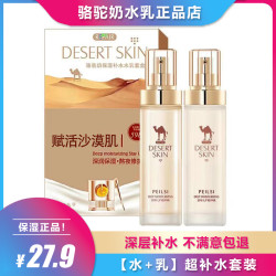佩兰诗 骆驼奶美容保湿水乳套盒补水改善干燥提亮护肤品套装