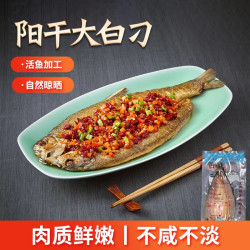 荆州特产湖之香阳干大白刁风干翘嘴鱼白鱼半干免泡水顺丰包邮5条