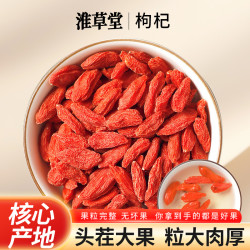 宁夏头茬中宁枸杞子 搭配黄芪麦冬党参西洋参煲汤煮水炖肉