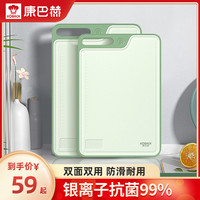 康巴赫 砧板抗菌防霉家用不锈钢切菜板双面厨房塑料粘板水果案板子