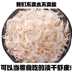 山东发货 开海新货虾皮 250g/袋