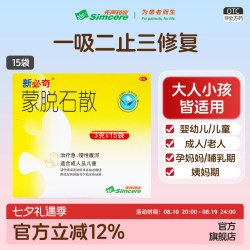 必奇 蒙脱石散15袋拉稀止泻腹泻肠胃炎拉肚子急慢性腹泻成人婴幼儿