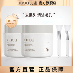 艾遇 清洁泥膜涂抹式面膜补水保湿去黑头毛孔通用2
