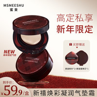 蜜束 新禧焕彩气垫霜遮瑕提亮bb霜干皮滋润保湿养肤自然服帖持久*Y