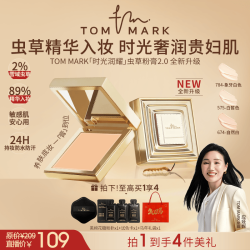 TOMMARK时光润耀精华持色粉底膏升级款