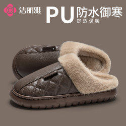 洁丽雅 防水防滑皮棉拖鞋2026新款男女秋冬季加绒保暖居家户外情侣