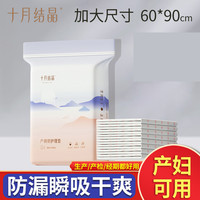 十月结晶 产褥垫孕产妇产后专用一次性护理垫月经垫床单大号