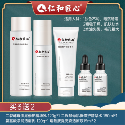 仁和 匠心二裂酵母水乳护肤五件套装滋养保湿补水护肤品