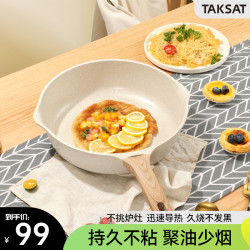 德萨克 TAKSAT不粘锅平底锅煎炒烹饪家用炒菜锅无油烟通用锅具