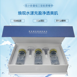 花小龄重组三型胶原蛋白精华原液水润光泽保湿补水精华液套盒
