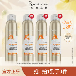 纽西之谜 防晒隔离喷雾防水防汗高倍防晒户外通用-DR