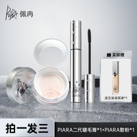 佩冉 二代睫毛膏 纤长浓密卷翘防水速干持久不易晕染