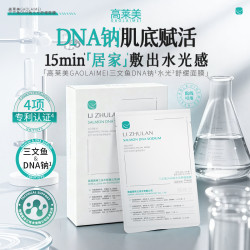 高莱美 三文鱼DNA钠水光舒缓面膜（一盒四片）