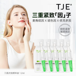 TJE 三因次抛精华液1.2ml*5支