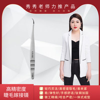 高阶翘睫镊子 美睫师专用