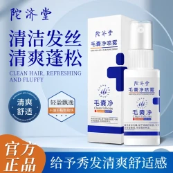 陀济堂毛囊喷雾清洁护发清爽发丝 头部头屑止痒免洗