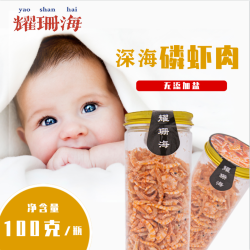东港特产南极深海磷虾米人工精选 美味125克/罐 顺丰包邮