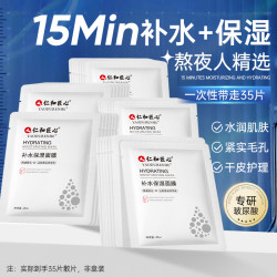 仁和 匠心补水保湿面膜护理干皮水润紧实亮泽润肌润亮熬夜锁水润肤
