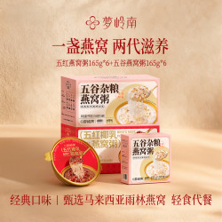 梦岭南 五谷杂粮/五红燕窝粥健康美味早餐粥