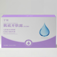 肌底开肤露护肤专用「拍1发3盒」