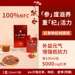 红参枸杞纯原浆 重杞活力 开袋即饮