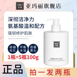 亚玛丽 氨基酸净卸洁面乳500g大瓶温和不刺激控油补水