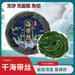干海带丝干净无沙无盐粒免切免煮营养鲜香清脆高倍泡发