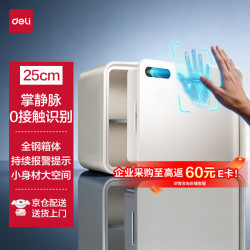 得力 2026年新款家用保险箱保险柜 天机25cm掌静脉解锁  AE334-J白