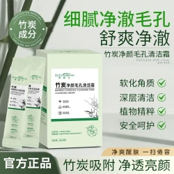 竹炭肌肤净颜毛孔清洁霜软化角质细腻透亮独立包装