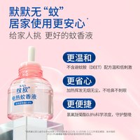 Ricqles 电热蚊香液室内家用插电式加热器驱蚊 两液一器