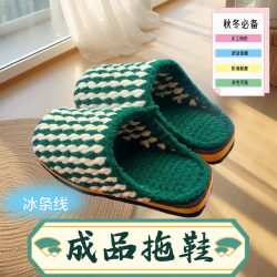 孺子牛 手工钩编绒毛线拖鞋冬季防滑耐磨保暖冰条线拖鞋成品男女款拖鞋子