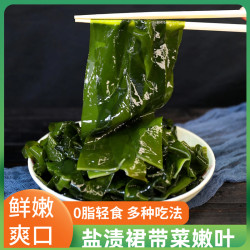 八仟藻 盐渍裙带菜叶200g非干货盐鲜裙带菜料理凉拌煲汤食材ty