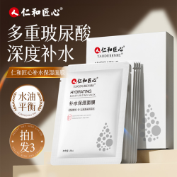 仁和 补水保湿面膜 改善肌肤缺水 修护保湿补水温和舒爽 Z