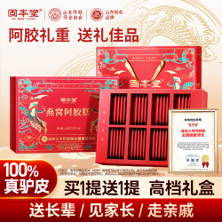 固本堂 燕窝阿胶糕礼盒滋补高端年货礼盒母亲节送礼ZB3