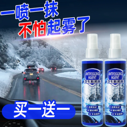 一喷一擦轻松去除雾气 持久防雾不伤车 2瓶装