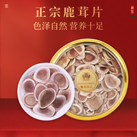 宝元堂 鹿茸片50克/盒 泡水泡酒煲汤滋补好物枸杞