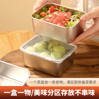 （带盖）不锈钢厨房配菜盘食材分装盒野餐菜盒食物火锅备菜1个多用