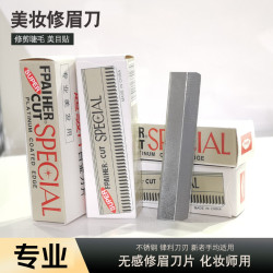 修眉刀片刮眉刀10片装眉毛刀初学者画眉男女化妆师专用纹绣工具