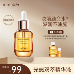 minilab 光感双萃精华液30ml 滋润保湿易吸收不粘腻妆前打底