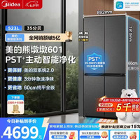 美的 熊墩墩601十字四门冰箱BCD‑601WUSPZME,60cm纯平零嵌,双系统2.0,PST主动净味不串味,海贝黛一级轻音