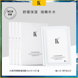 DK 海洋舒缓保湿面膜护肤补水面膜爽肤清爽