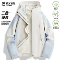 牧行者冲锋衣外套女冬季2025新款加绒加厚三合一可拆卸户外登山服